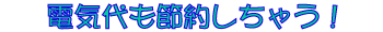 dCߖ񂵂ႤI